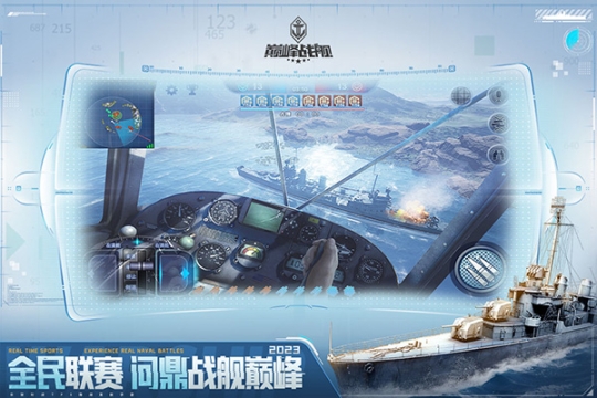 巔峰戰(zhàn)艦國(guó)際服截圖3