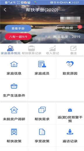 廣西扶貧app最新版本截圖1