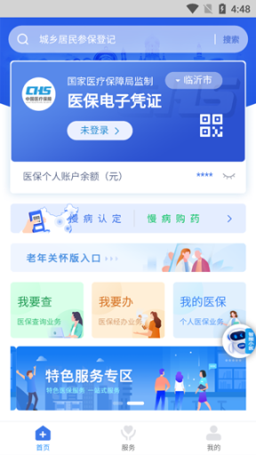 臨沂醫(yī)保app截圖2