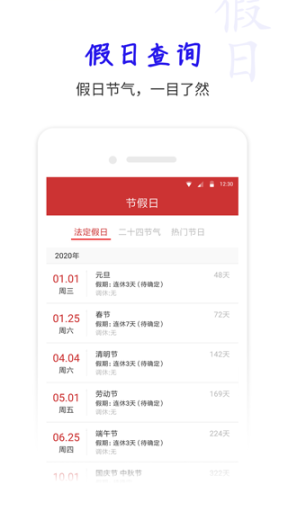 桔子萬年歷app截圖2