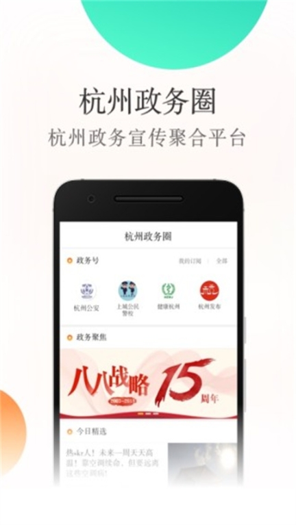 杭加新聞app截圖0