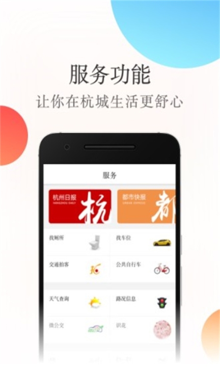 杭加新聞app截圖1