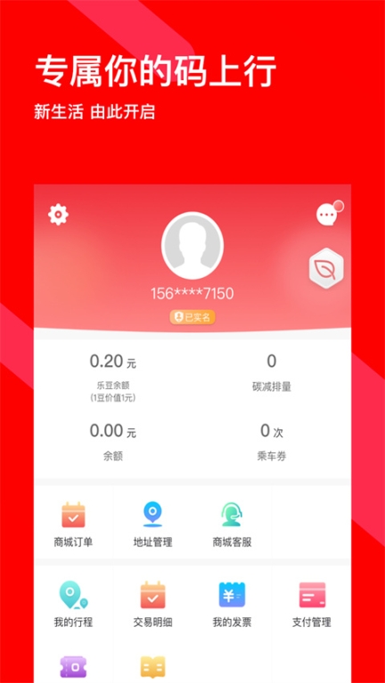 碼上行app截圖2