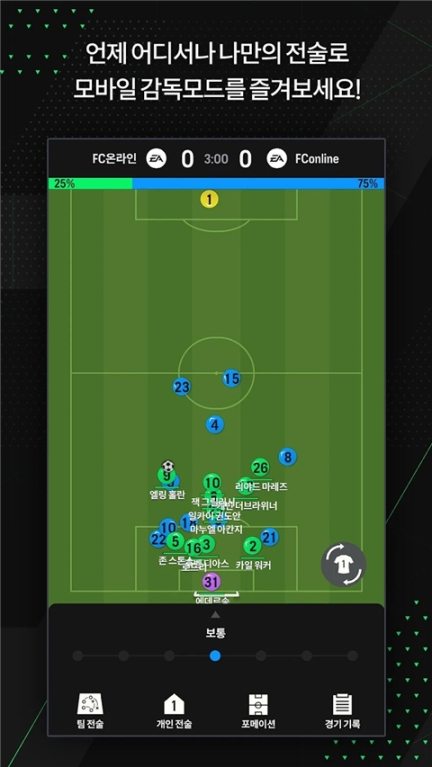 FC Online M截圖3