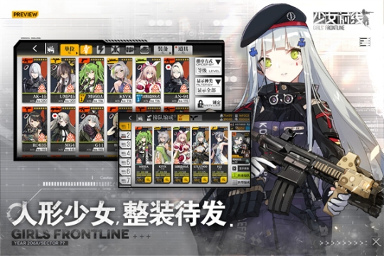 少女前線官方版最新版本截圖0