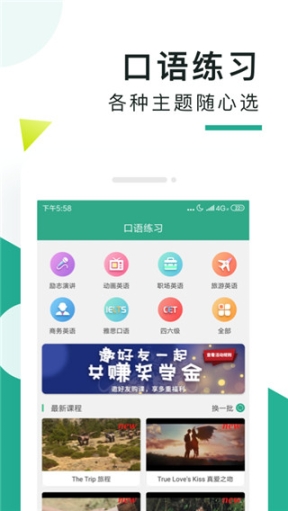 阿卡索口語秀app截圖2