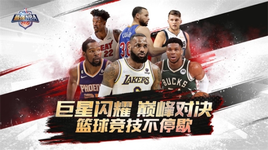 最強(qiáng)nba蘋果版截圖3