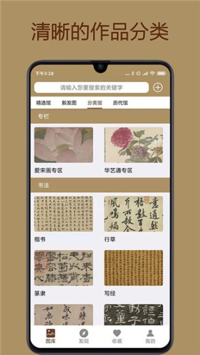 中華珍寶館app截圖1