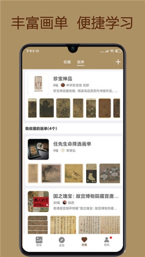 中華珍寶館app截圖4