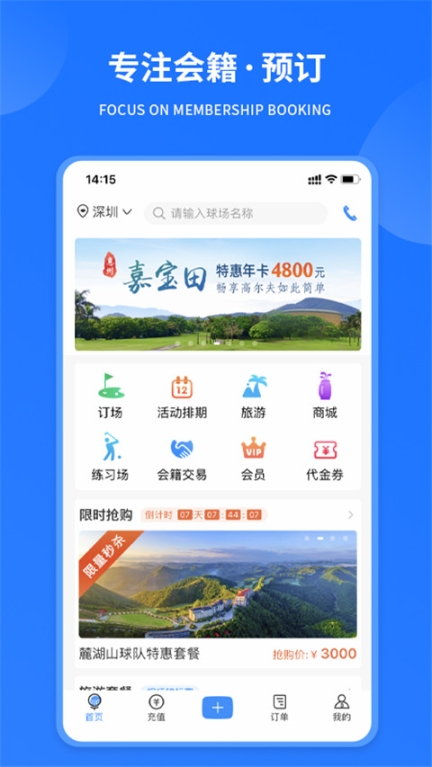 鐵馬高爾夫app截圖4