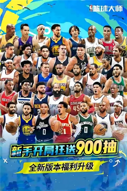 NBA籃球大師嗶哩嗶哩版截圖3