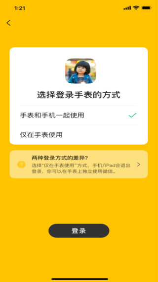 微信兒童手表版app安裝包截圖0