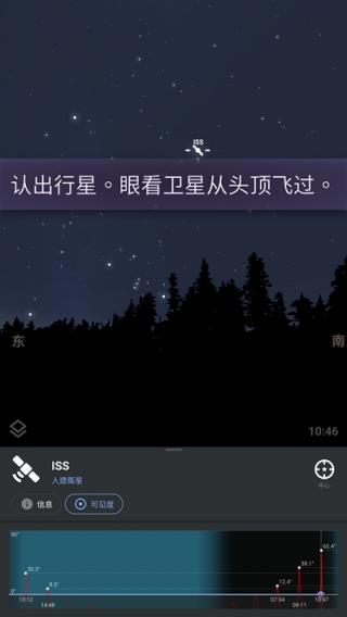 stellarium星空軟件安卓版截圖1