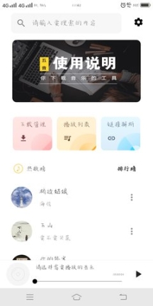 五音助手app官方正版截圖1