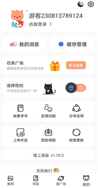 喵上漫畫app截圖3