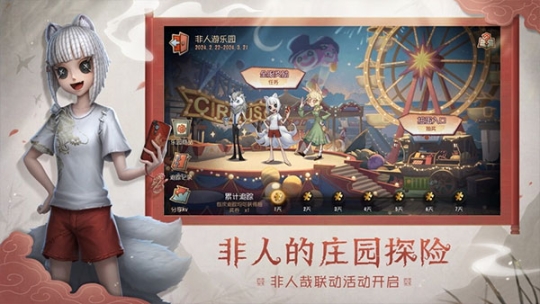 第五人格無敵版截圖1