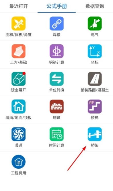 建工計(jì)算器app截圖0