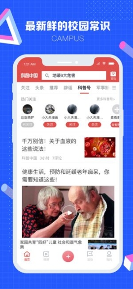 科普中國app截圖0