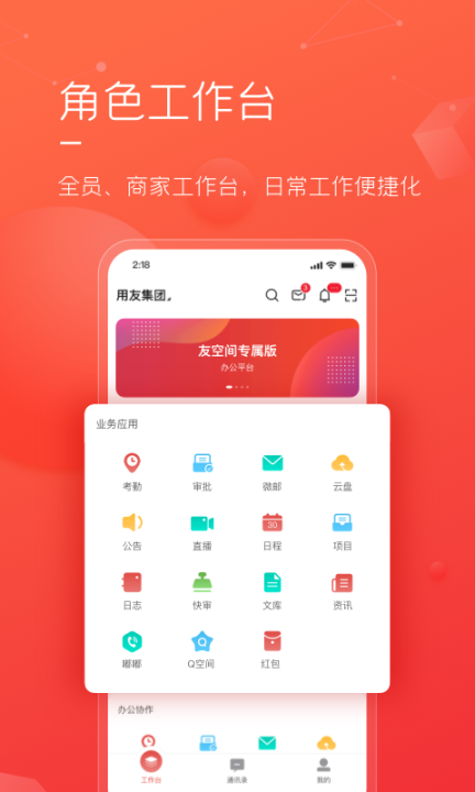 友空間app截圖0