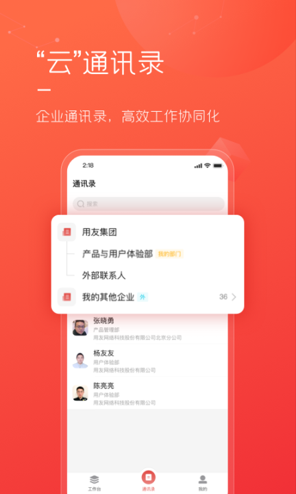 友空間app截圖2