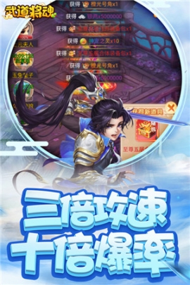 武道將魂紅包版 v1.0.0 安卓版截圖2