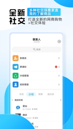 旺旺商聊app官方 v3.1.1 安卓版截圖2