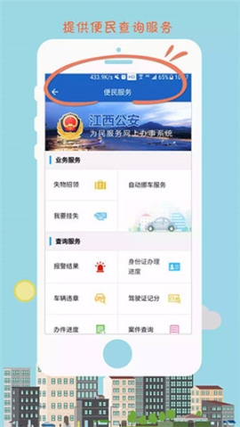 江西公安app官方最新版(現(xiàn)贛警辦) v1.4.4 安卓版截圖0