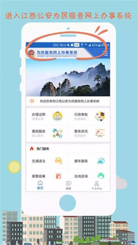 江西公安app官方最新版(現(xiàn)贛警辦) v1.4.4 安卓版截圖1