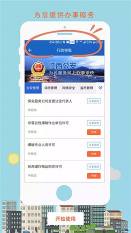 江西公安app官方最新版(現(xiàn)贛警辦) v1.4.4 安卓版截圖4