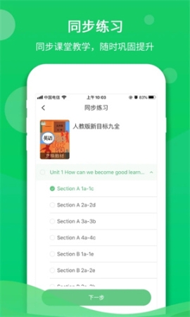 馳聲聽說在線學(xué)生端app v5.16.7 安卓版截圖1