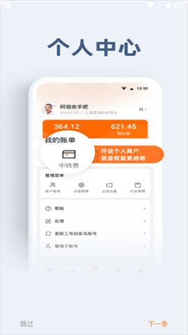 申行者小件員app最新版安裝 v1.5.2 安卓版截圖1