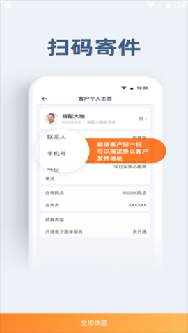 申行者小件員app最新版安裝 v1.5.2 安卓版截圖3