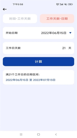 日期計算器天數(shù)計算工具手機版 v1.0.3 安卓版截圖1