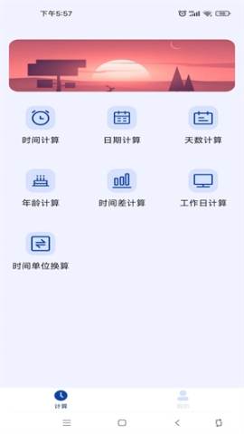 日期計算器天數(shù)計算工具手機版 v1.0.3 安卓版截圖4