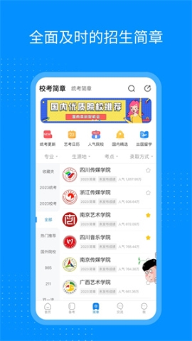 藝考生app官方安裝 v8.0.4 安卓版截圖0