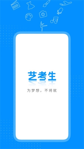 藝考生app官方安裝 v8.0.4 安卓版截圖2