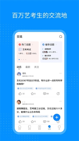 藝考生app官方安裝 v8.0.4 安卓版截圖4