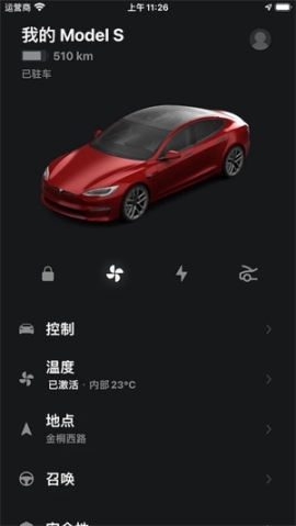 Tesla官方app(特斯拉) v4.4.4-849 安卓版截圖3