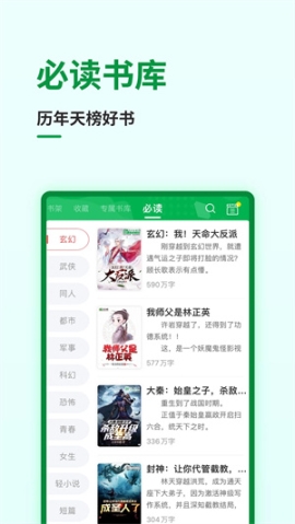 飛盧小說app安裝 v6.9.1 安卓版截圖3