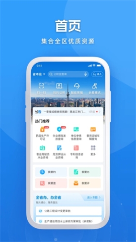 新版黑龍江全省事官方app v2.0.5 安卓版截圖3