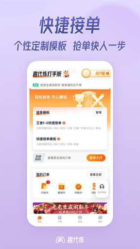 趣代練app截圖1