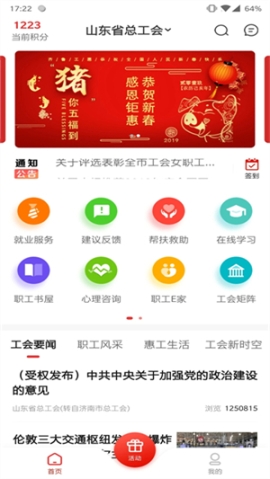 齊魯工惠app官方安裝最新版 v2.4.15 安卓版截圖3