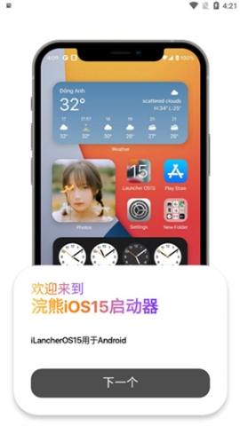 浣熊ios15啟動器oppo版 v1.63 安卓版截圖0