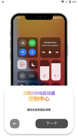 浣熊ios15啟動器oppo版 v1.63 安卓版截圖1