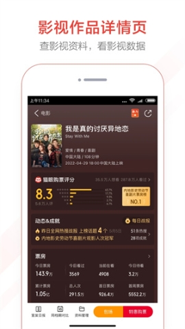 貓眼實(shí)時(shí)票房榜專業(yè)版 v8.1.2 安卓版截圖1