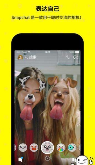 snapchat軟件官方正版截圖1