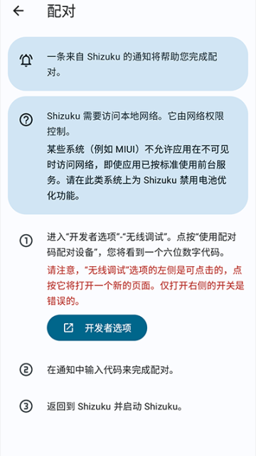 shizuku改屏幕分辨率app截圖1