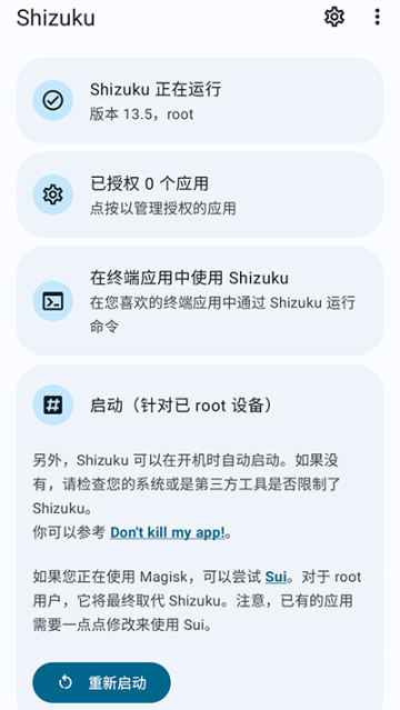 shizuku改屏幕分辨率app截圖2