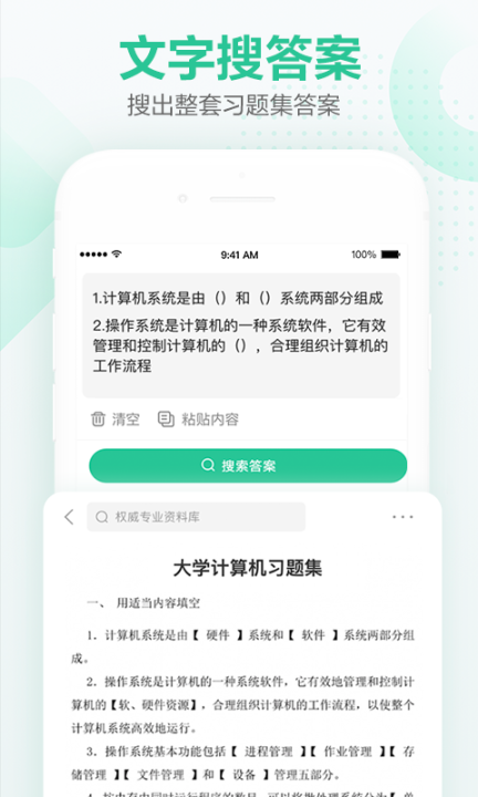 不掛科在線搜題APP截圖0