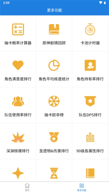 提瓦特小助手app截圖2